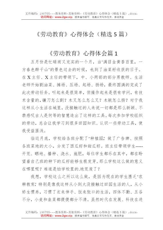 《劳动教育》心得体会（精选5篇）