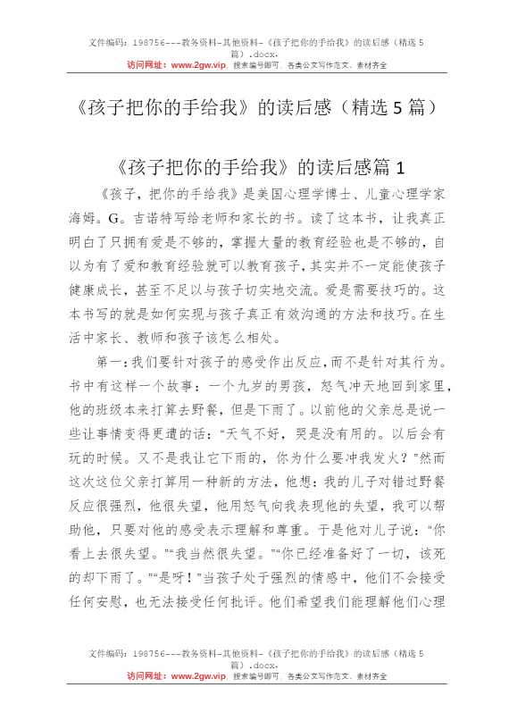 《孩子把你的手给我》的读后感（精选5篇）