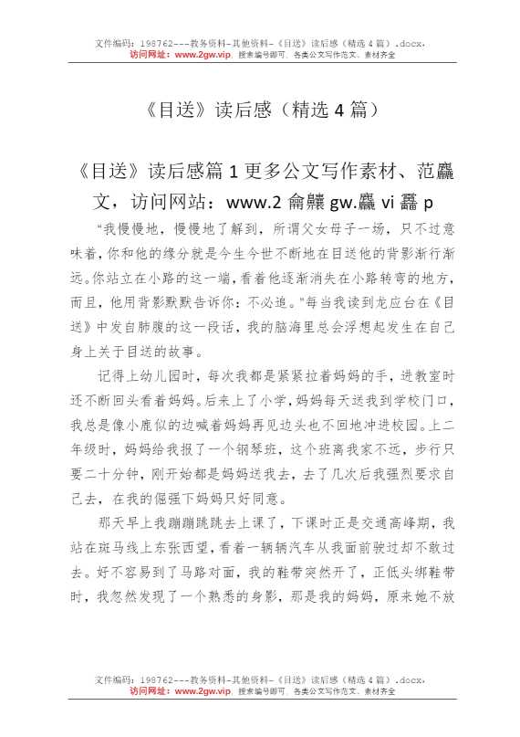 《目送》读后感（精选4篇）