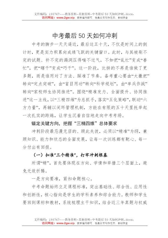 中考最后50天如何冲刺