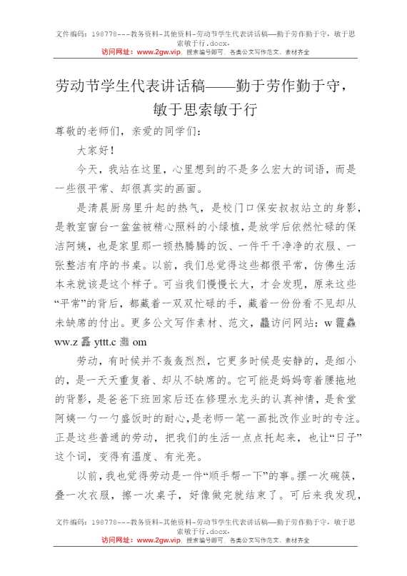 劳动节学生代表讲话稿——勤于劳作勤于守，敏于思索敏于行