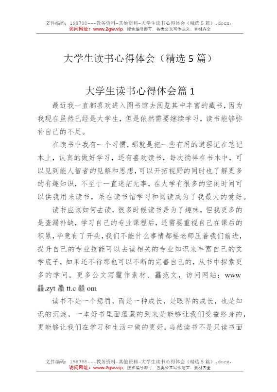 大学生读书心得体会（精选5篇）
