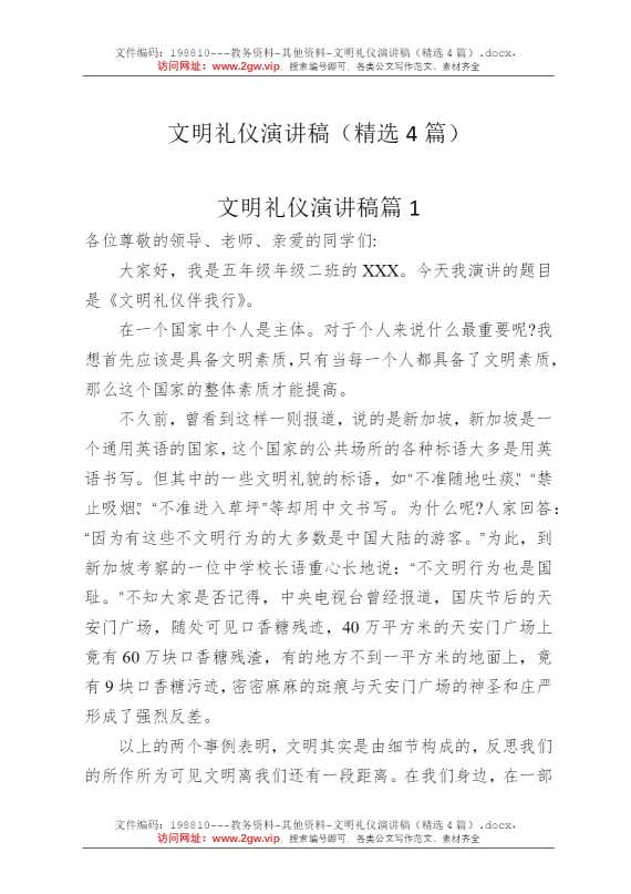 文明礼仪演讲稿（精选4篇）