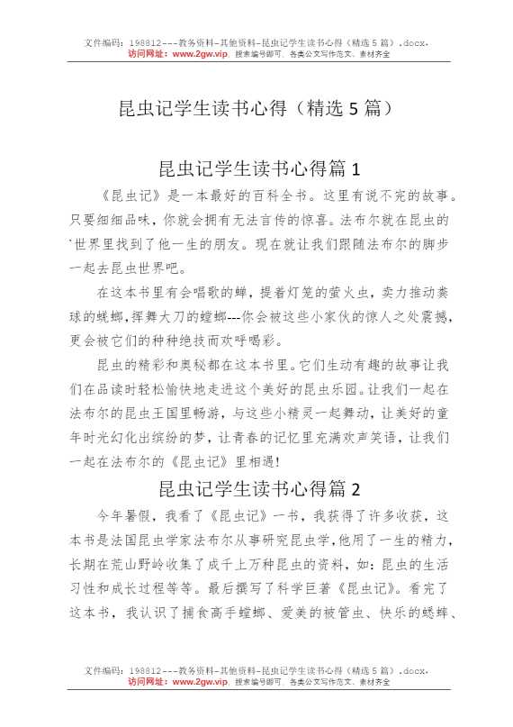 昆虫记学生读书心得（精选5篇）