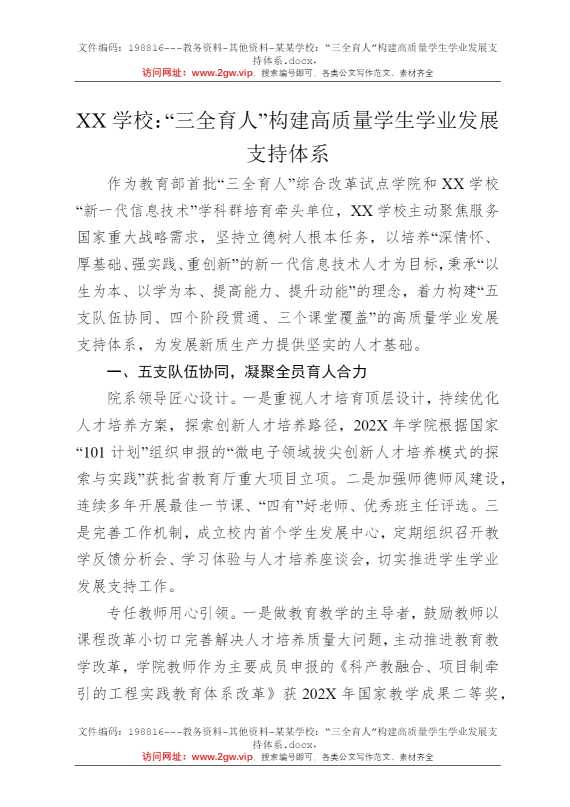 某某学校：“三全育人”构建高质量学生学业发展支持体系