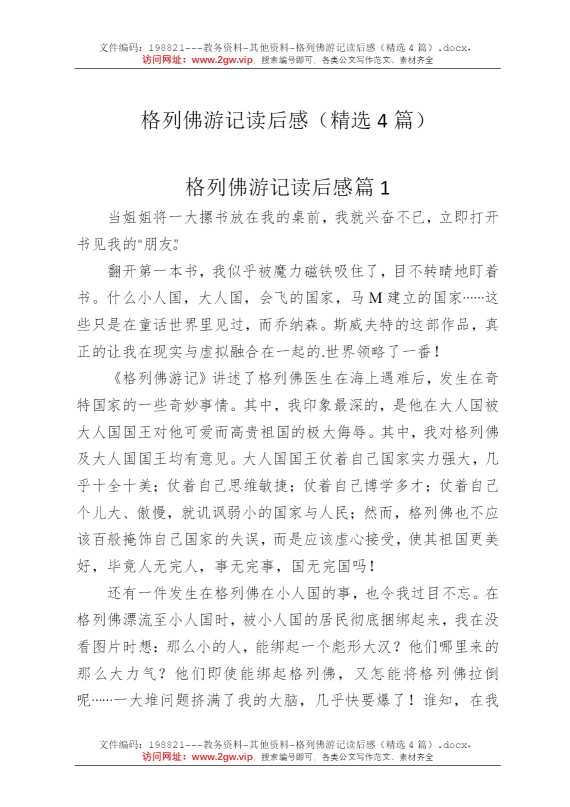 格列佛游记读后感（精选4篇）