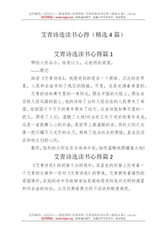艾青诗选读书心得（精选4篇）