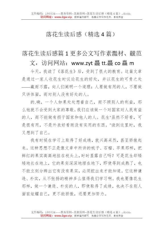 落花生读后感（精选4篇）