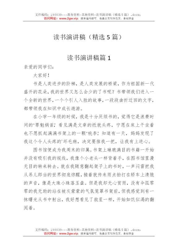 读书演讲稿（精选5篇）