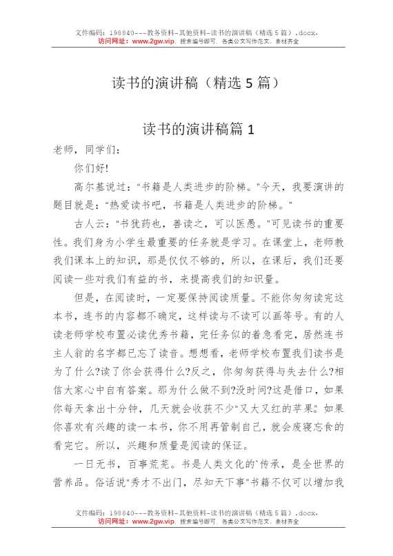 读书的演讲稿（精选5篇）