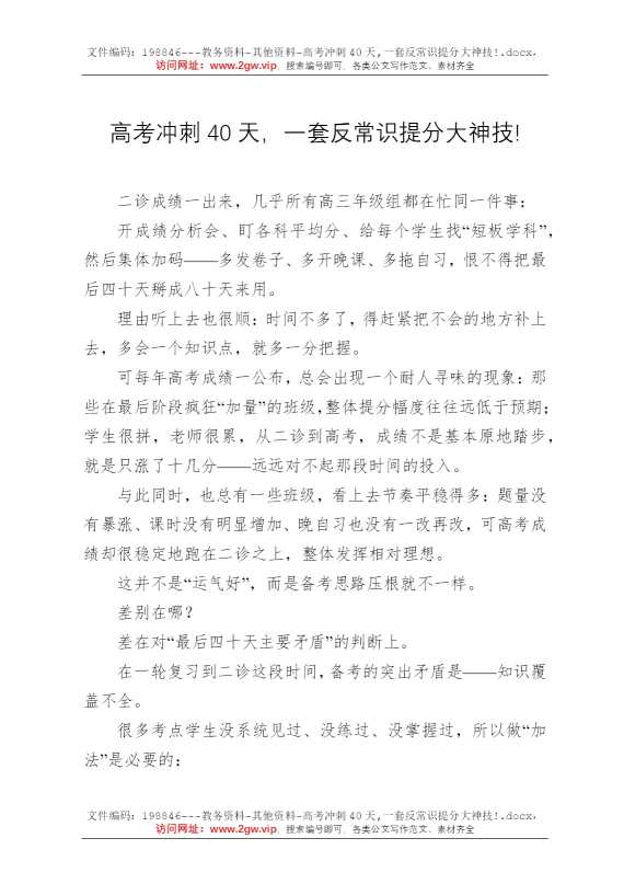 高考冲刺40天,一套反常识提分大神技!