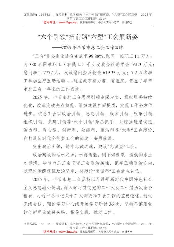 “六个引领”拓前路，“六型”工会展新姿——2025年毕节市总工会工作回眸
