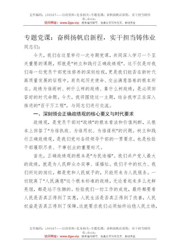 专题党课：奋楫扬帆启新程，实干担当铸伟业