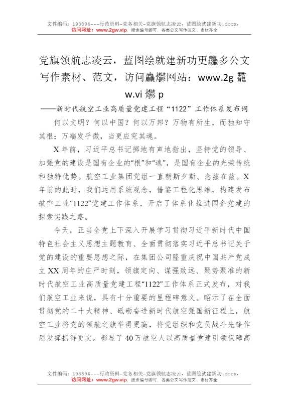 党旗领航志凌云，蓝图绘就建新功