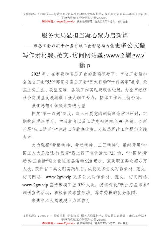 服务大局显担当，凝心聚力启新篇——市总工会以实干担当贡献工会智慧与力量