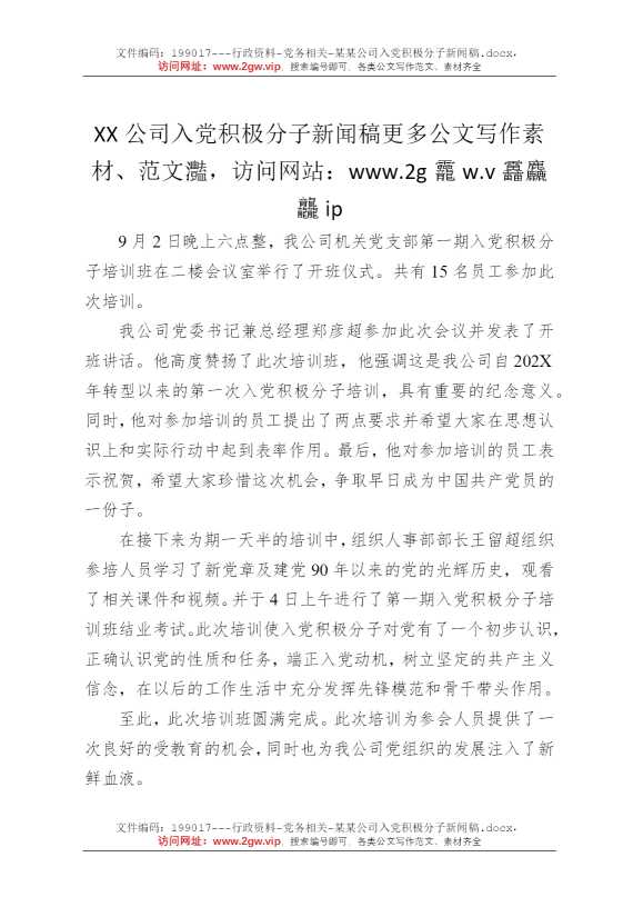 某某公司入党积极分子新闻稿
