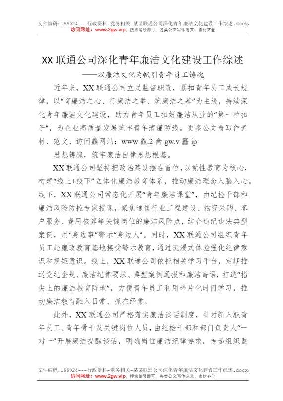 某某联通公司深化青年廉洁文化建设工作综述