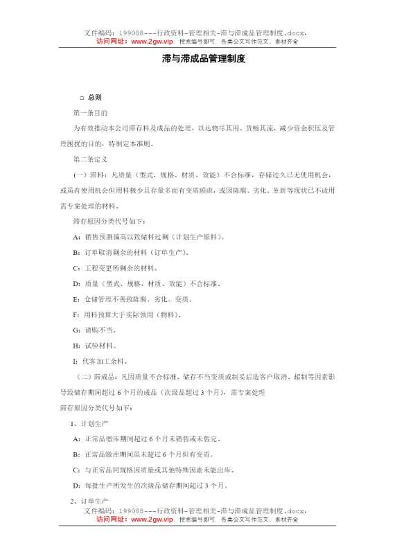 滞与滞成品管理制度