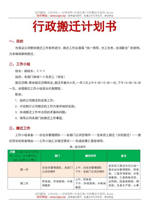 行政搬迁计划书