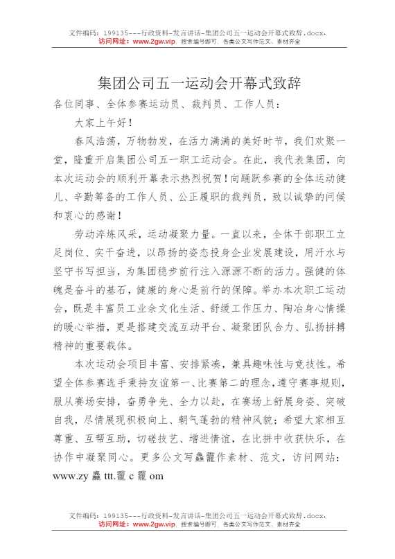 集团公司五一运动会开幕式致辞