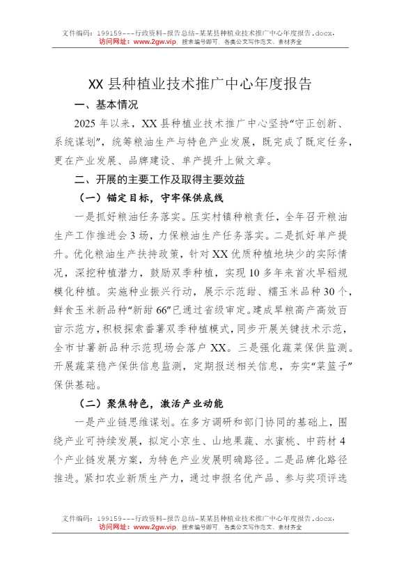 某某县种植业技术推广中心年度报告