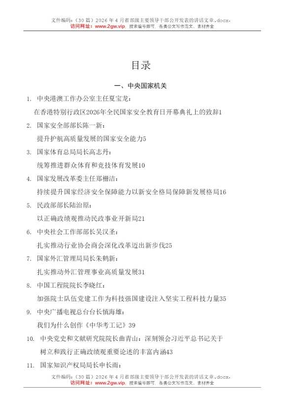 （30篇）2026年4月省部级主要领导干部公开发表的讲话文章