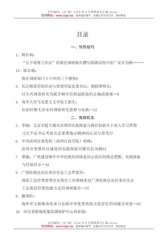 （47篇）2026年4月调研报告汇编