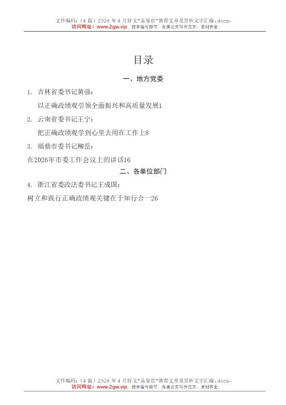 （4篇）2026年4月好文”品鉴官”推荐文章及赏析文字汇编
