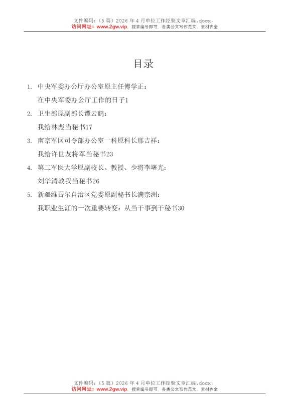 （5篇）2026年4月单位工作经验文章汇编