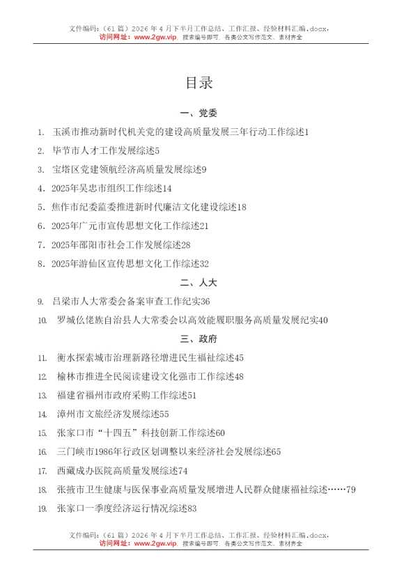 （61篇）2026年4月下半月工作总结、工作汇报、经验材料汇编