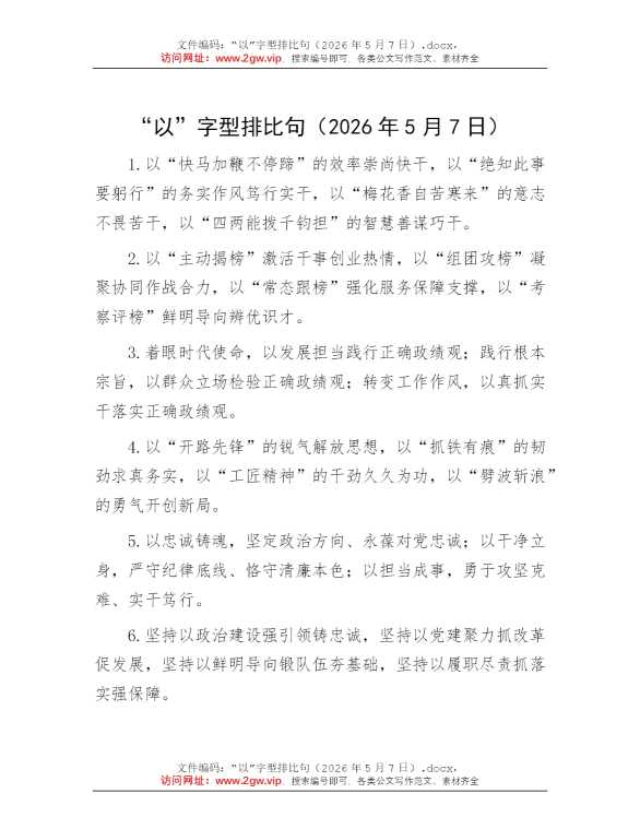 “以”字型排比句