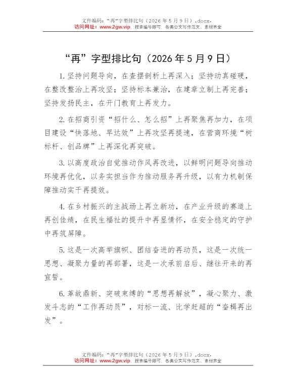 “再”字型排比句
