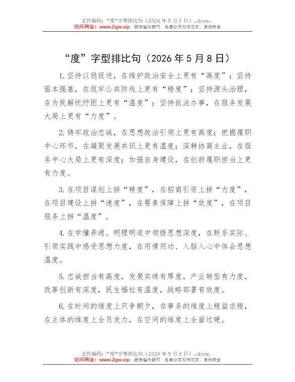 “度”字型排比句