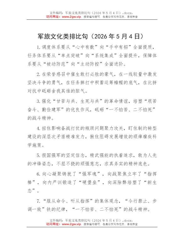 军旅文化类排比句