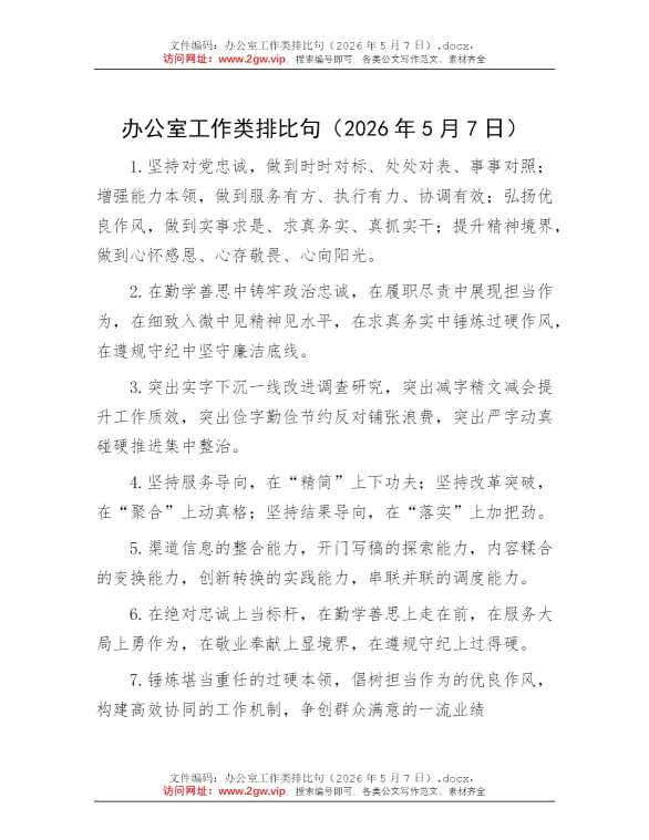 办公室工作类排比句