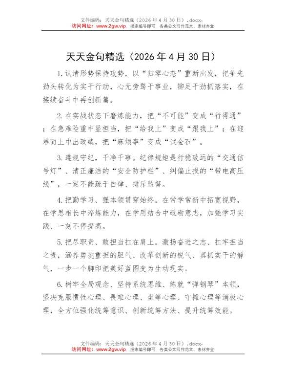 天天金句精选