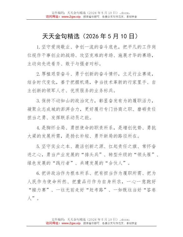 天天金句精选
