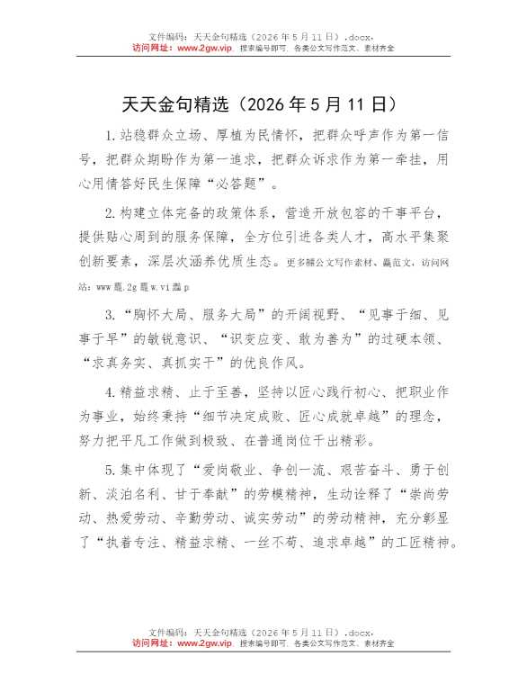 天天金句精选