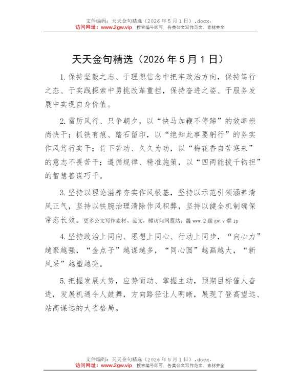 天天金句精选