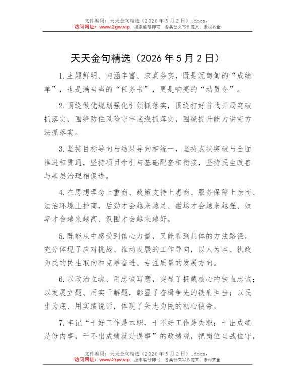 天天金句精选