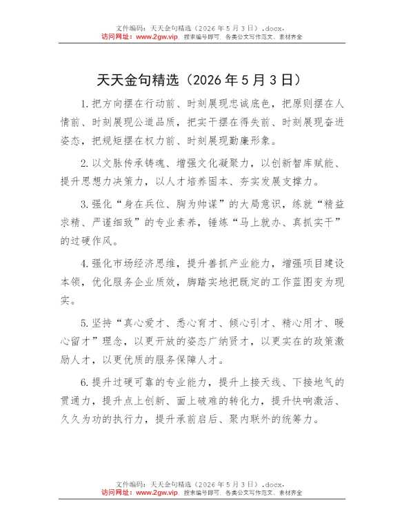 天天金句精选