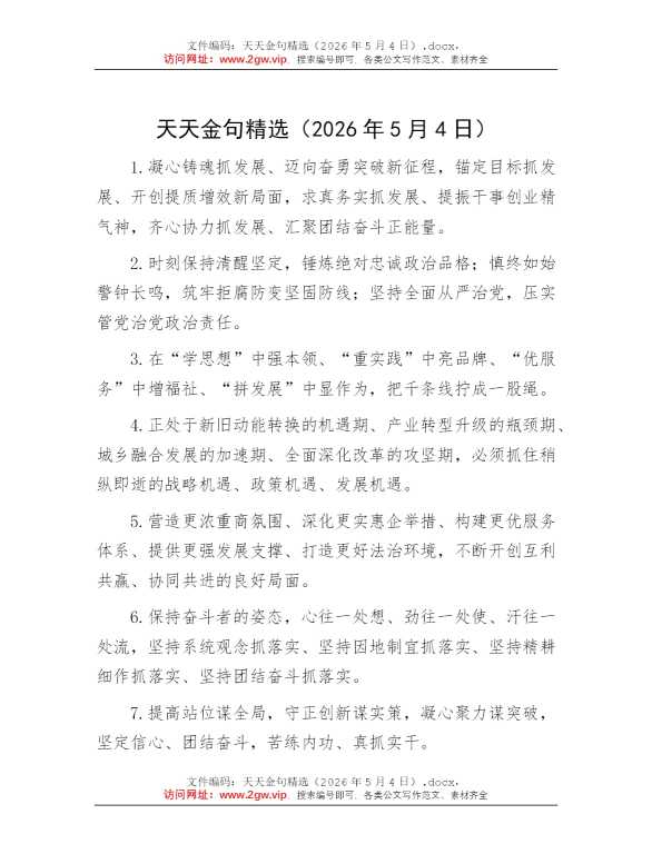 天天金句精选