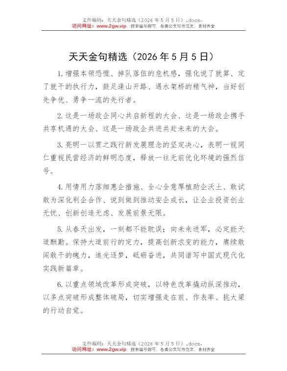 天天金句精选