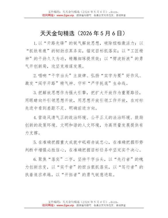 天天金句精选