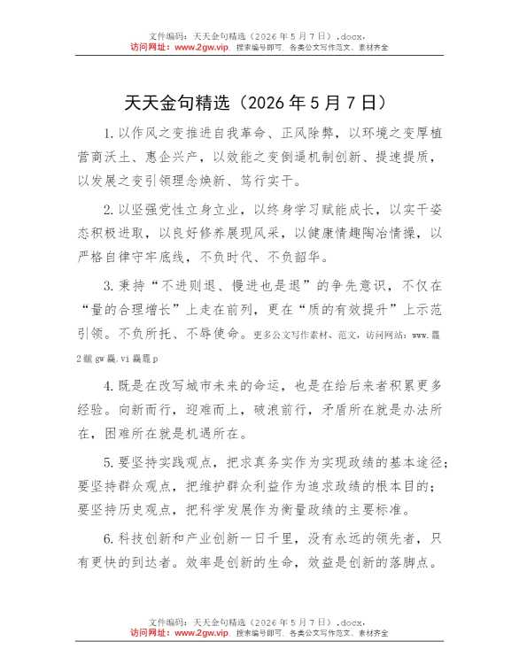 天天金句精选