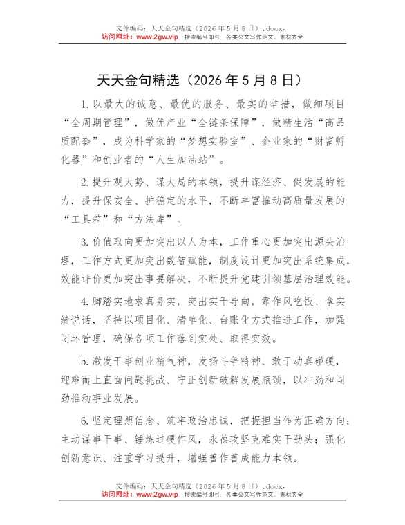 天天金句精选
