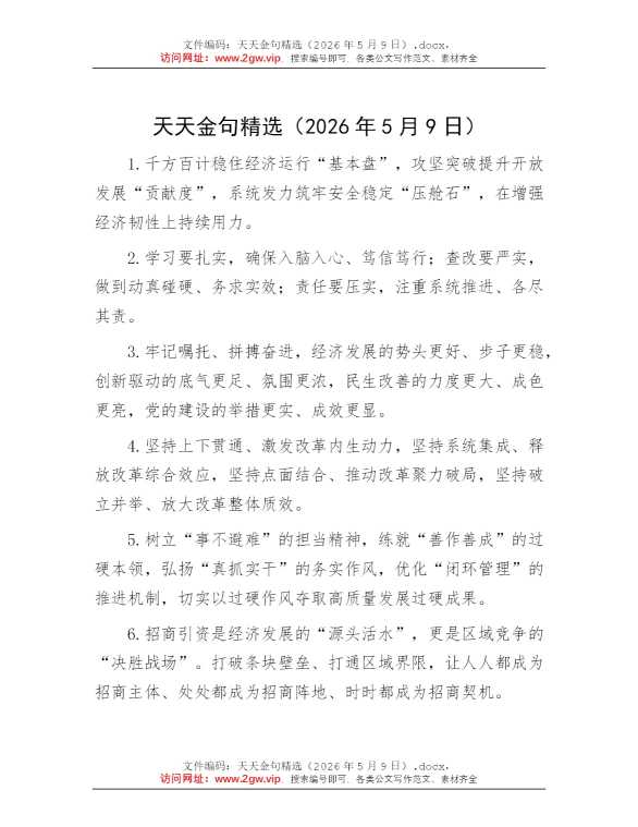 天天金句精选