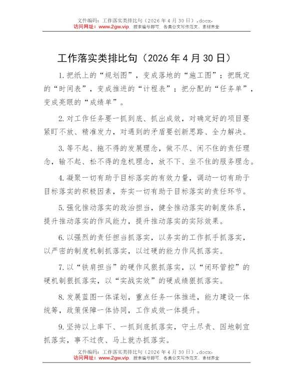 工作落实类排比句