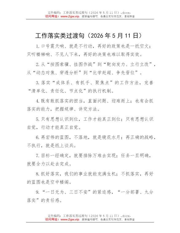 工作落实类过渡句