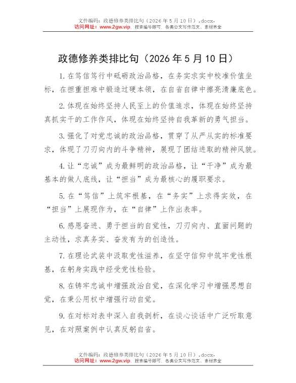 政德修养类排比句
